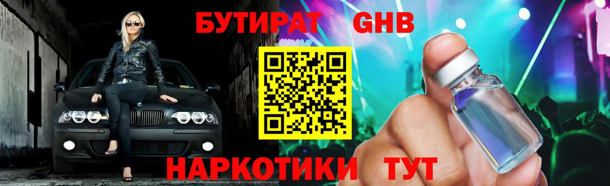 Бутират  Вход с VPN  Славянск-на-Кубани  Бутират BDO 