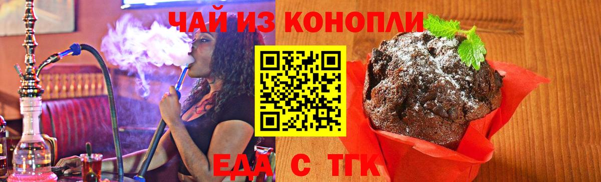 Canna-Cookies марихуана Славянск-на-Кубани