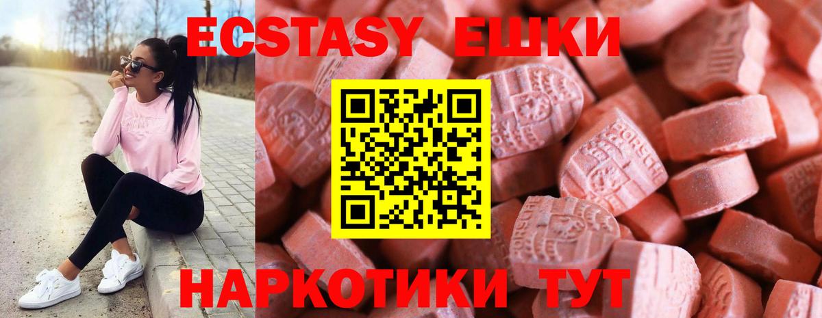 Экстази 300 mg  Вход с VPN  Славянск-на-Кубани  Ecstasy таблы 