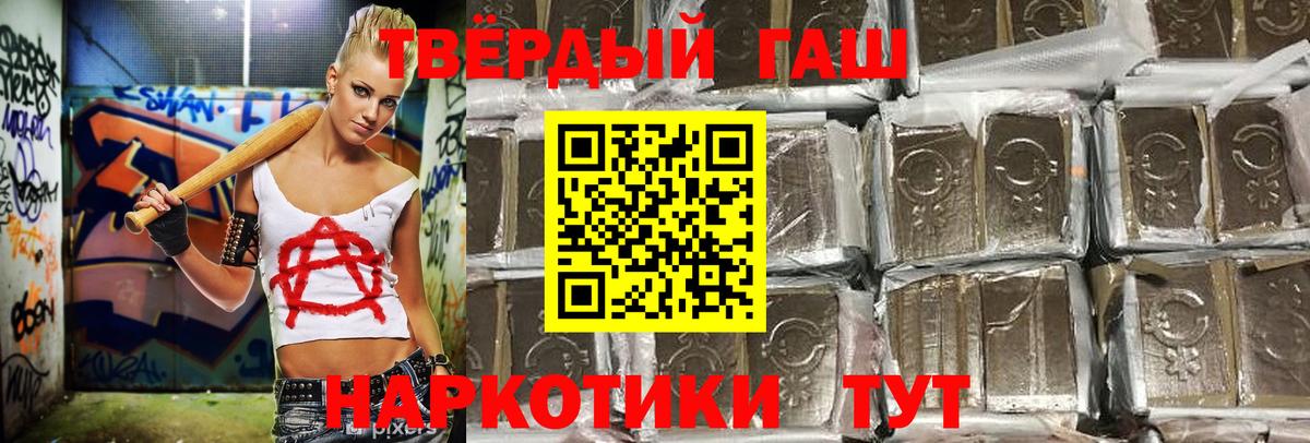ГАШ 40% ТГК  ГАШИШ  Вход с VPN  Славянск-на-Кубани  ГАШИШ hashish 