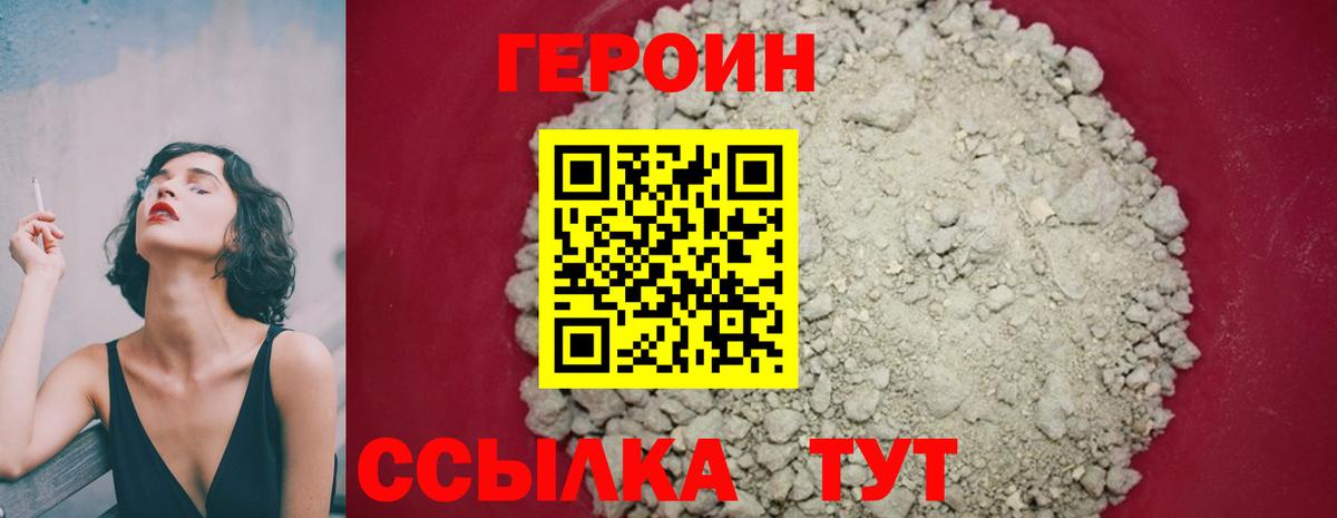Славянск-на-Кубани  Героин белый  Вход с VPN 