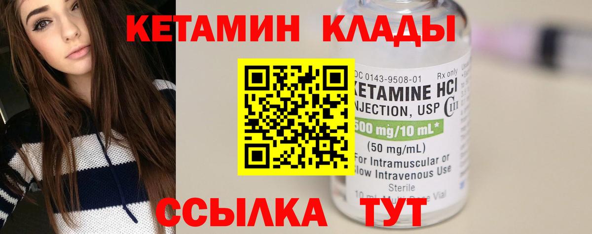 КЕТАМИН VHQ  Вход с VPN  Кетамин VHQ  Славянск-на-Кубани 
