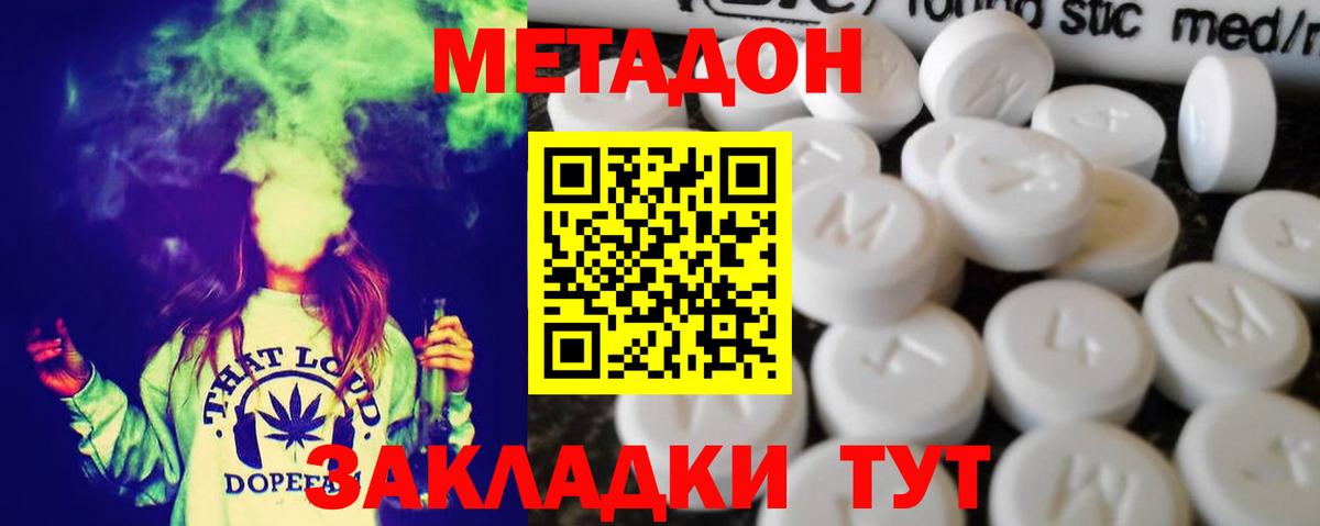 МЕТАДОН белоснежный Славянск-на-Кубани