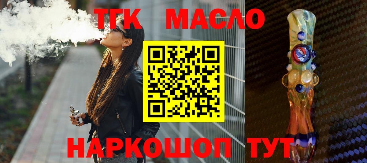 Дистиллят ТГК жижа Славянск-на-Кубани
