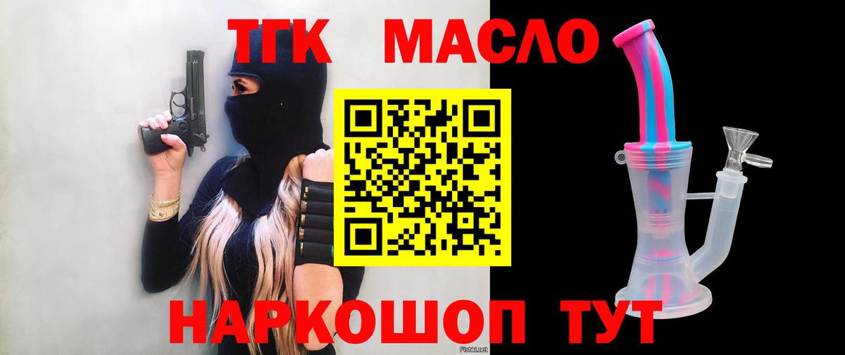 Дистиллят ТГК гашишное масло  Вход с VPN  Славянск-на-Кубани  ТГК гашишное масло 